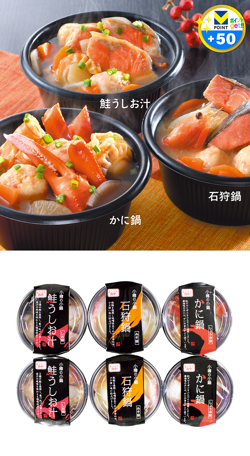 小樽 海鮮個食鍋