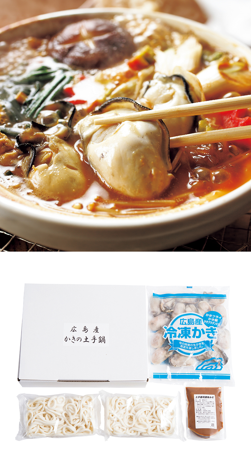 広島県産 かきの土手鍋セット