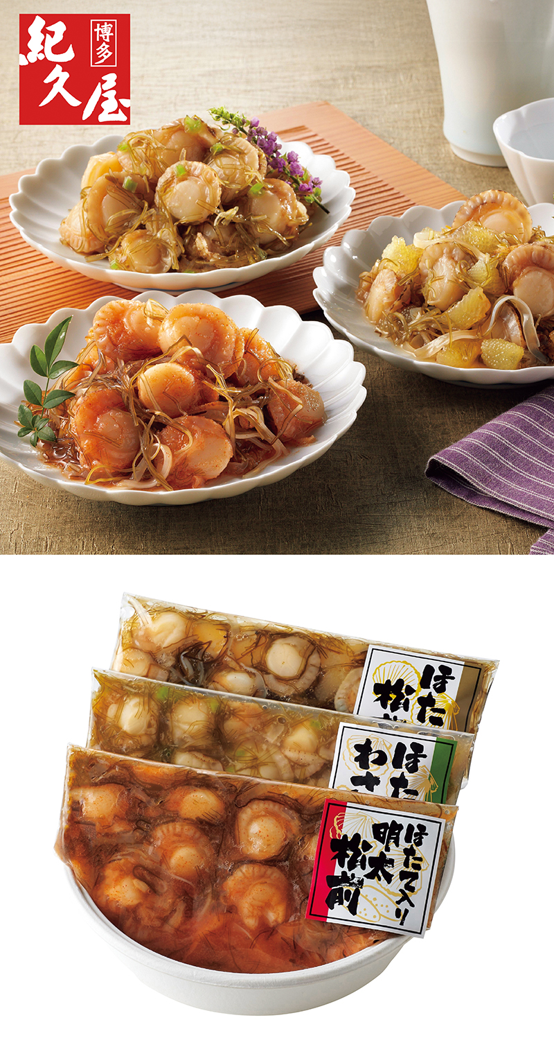 博多紀久屋 ほたて三味セット