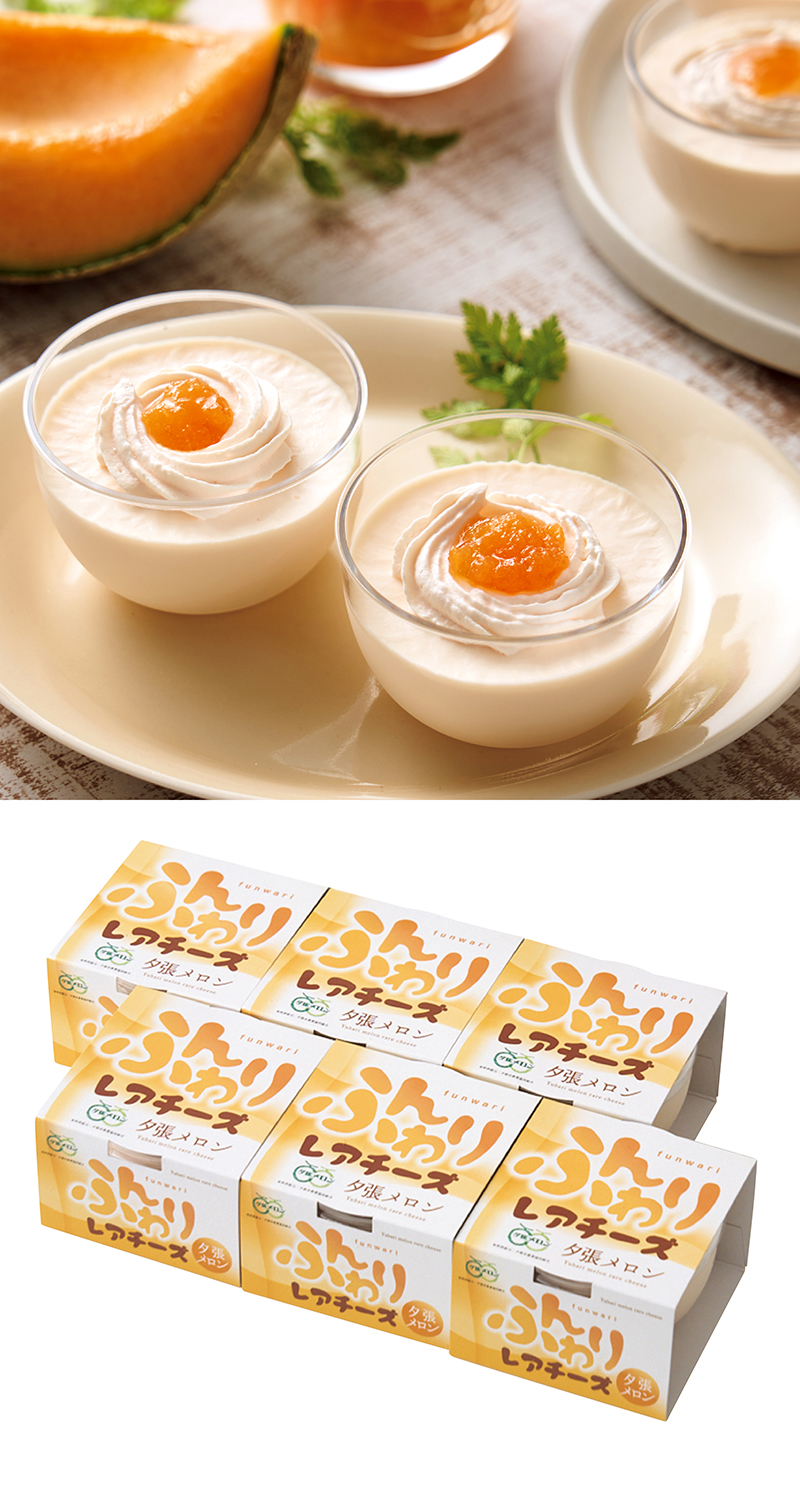四季舎 ふんわりレアチーズ 夕張メロン