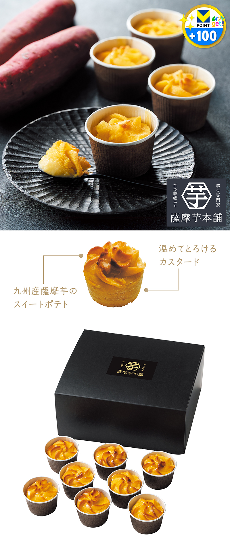 薩摩芋本舗 とろける窯焼きスイートポテト
