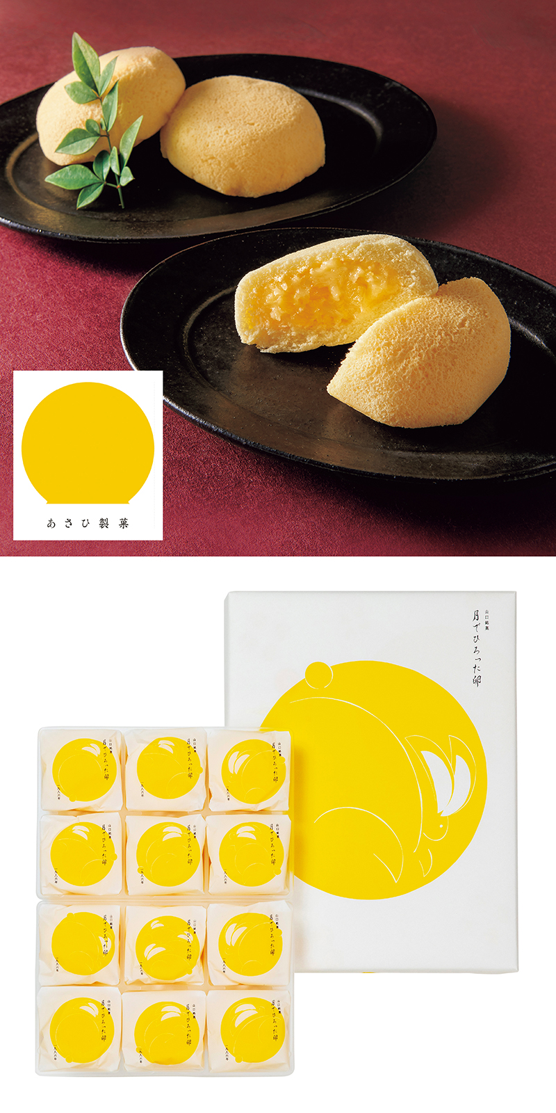 あさひ製菓 月でひろった卵 12個