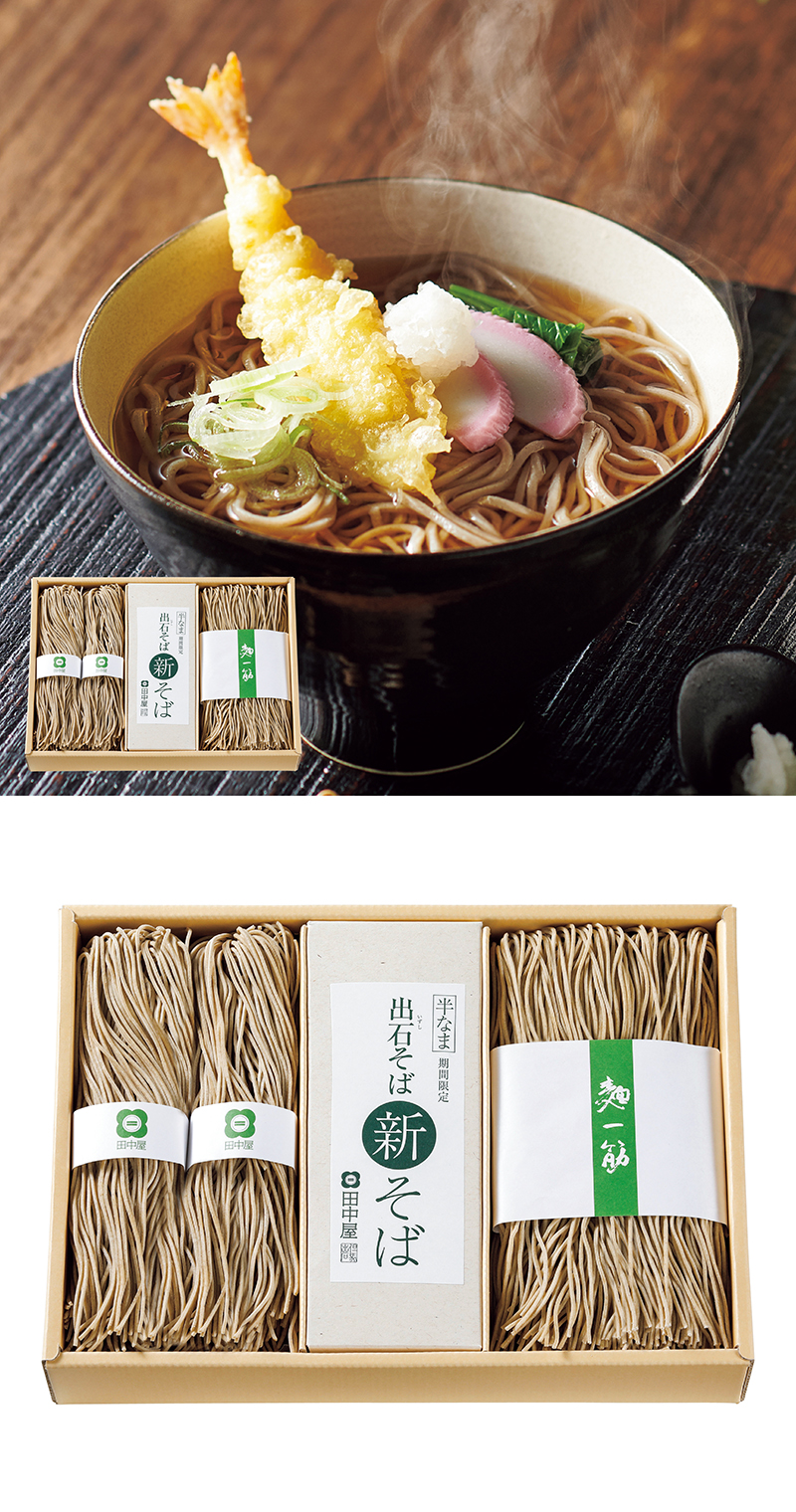 田中屋 新そば出石そば 温用