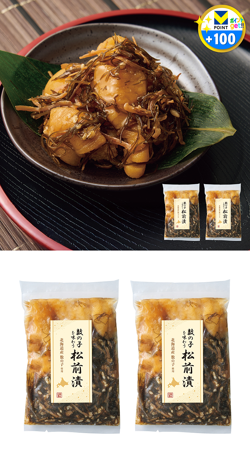 北海道産数の子使用 数の子を味わう松前漬