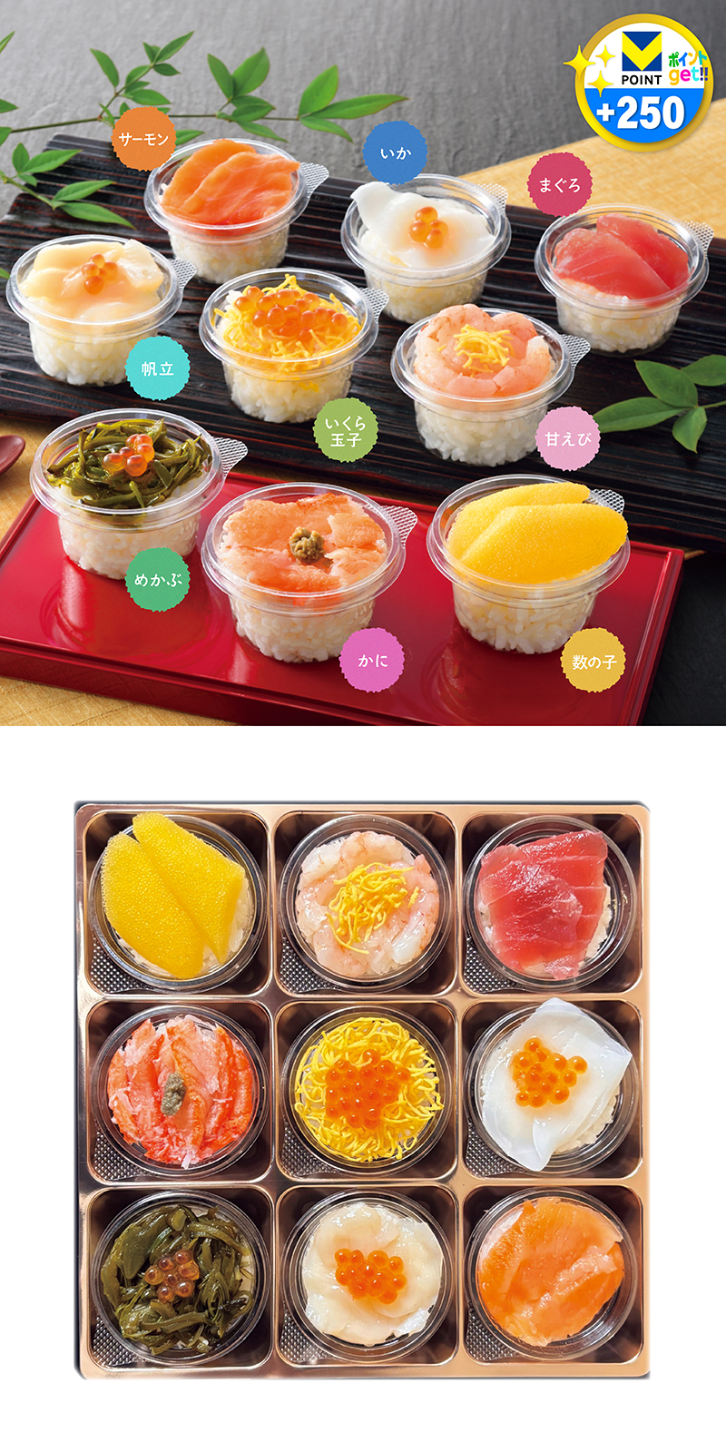 小樽仕立て 海鮮カップ寿司