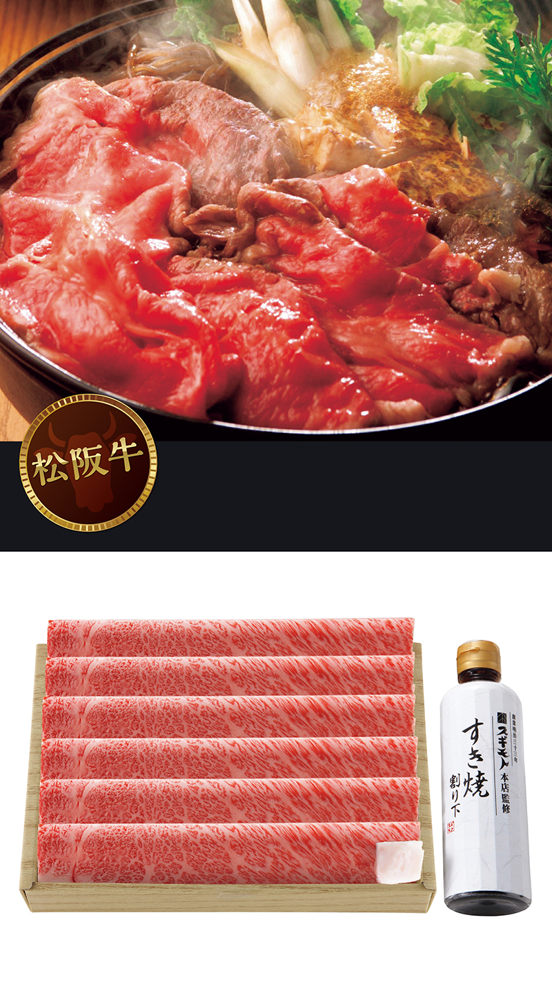 松阪牛 肩ロースすき焼用