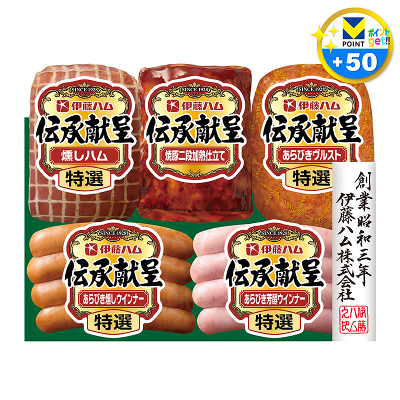 伊藤ハム 伝承献呈