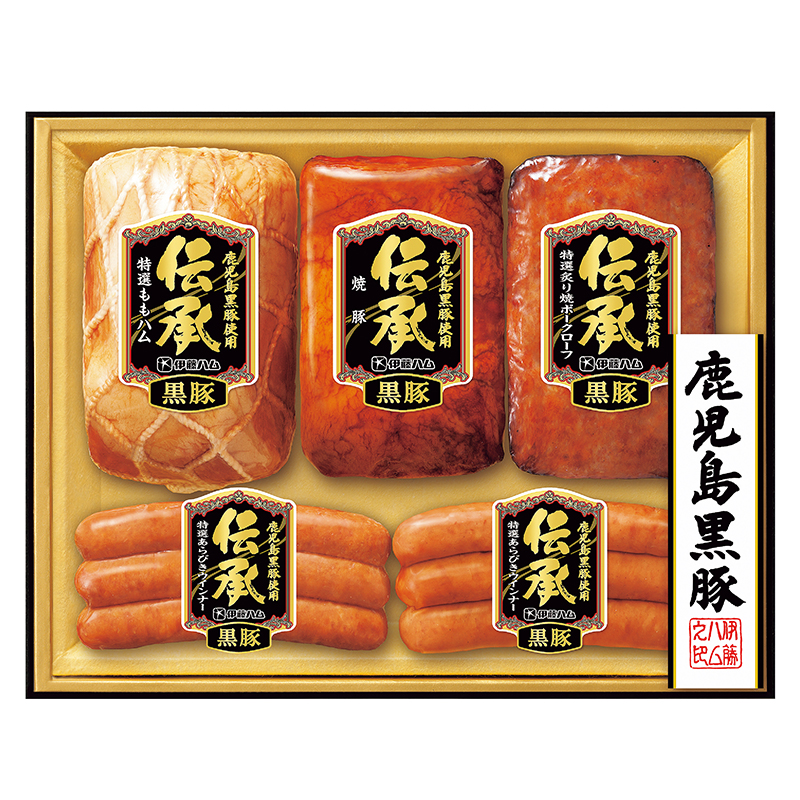 伊藤ハム 伝承 鹿児島黒豚ギフト