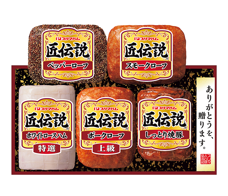 プリマハム 匠伝説