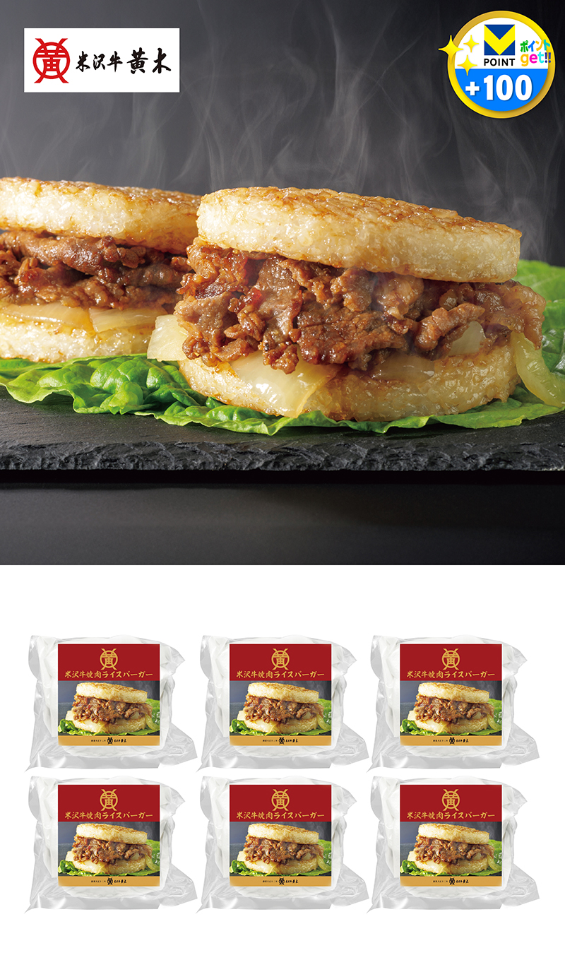 《米沢牛黄木 金剛閣》 米沢牛焼肉ライスバーガー