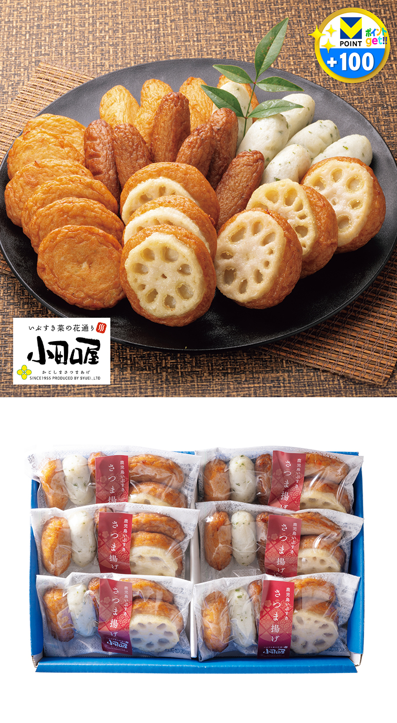 鹿児島「小田口屋」 レンジDEさつま揚げ