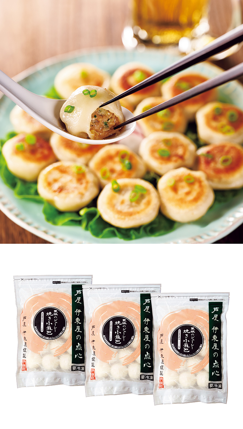 芦屋 伊東屋謹製 黒豚のジューシー焼き小籠包 3袋セット