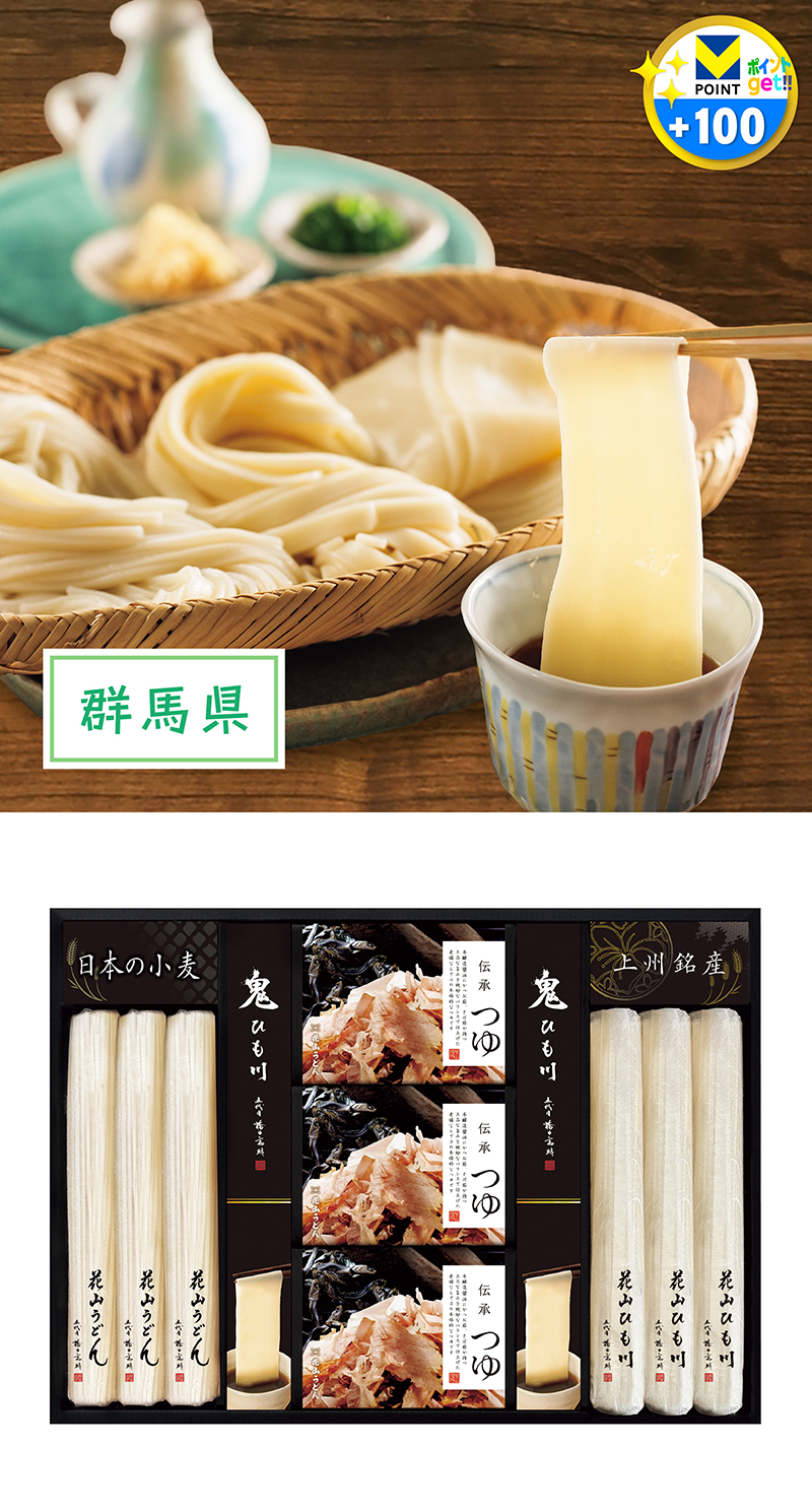 花山うどん つゆ付き詰合せ