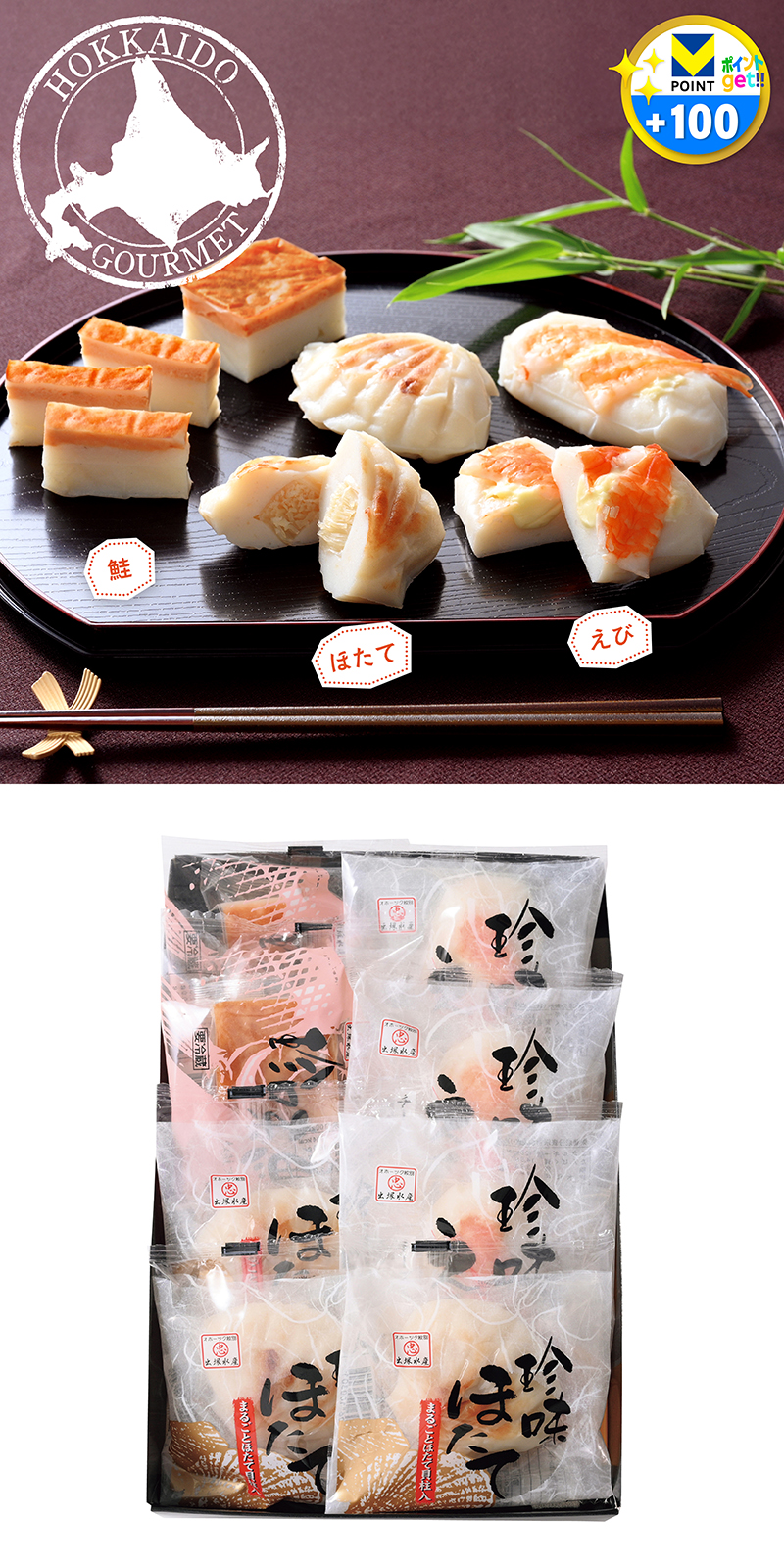 北海道・出塚水産 海鮮かまぼこセット 8個