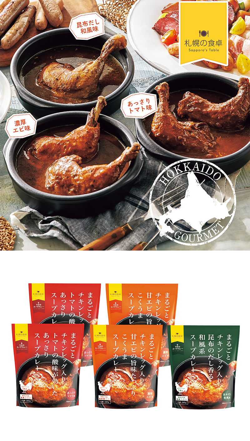 まるごとチキンレッグのスープカレーセット