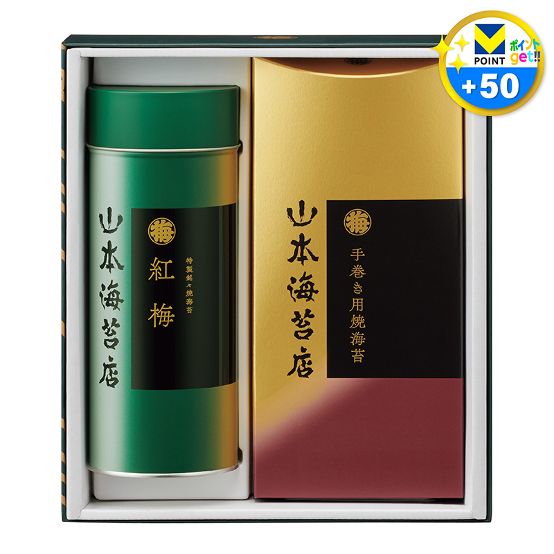 山本海苔店 「紅梅」海苔詰合せ