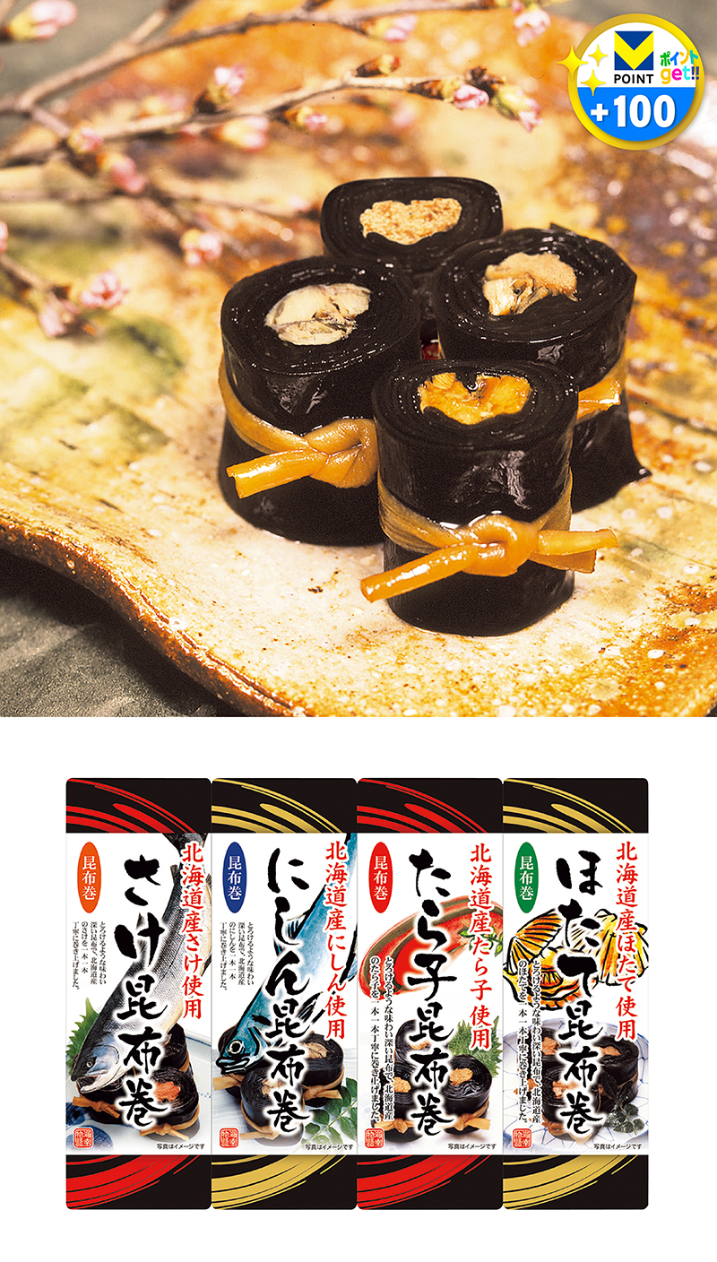 北海道昆布巻 4本セット