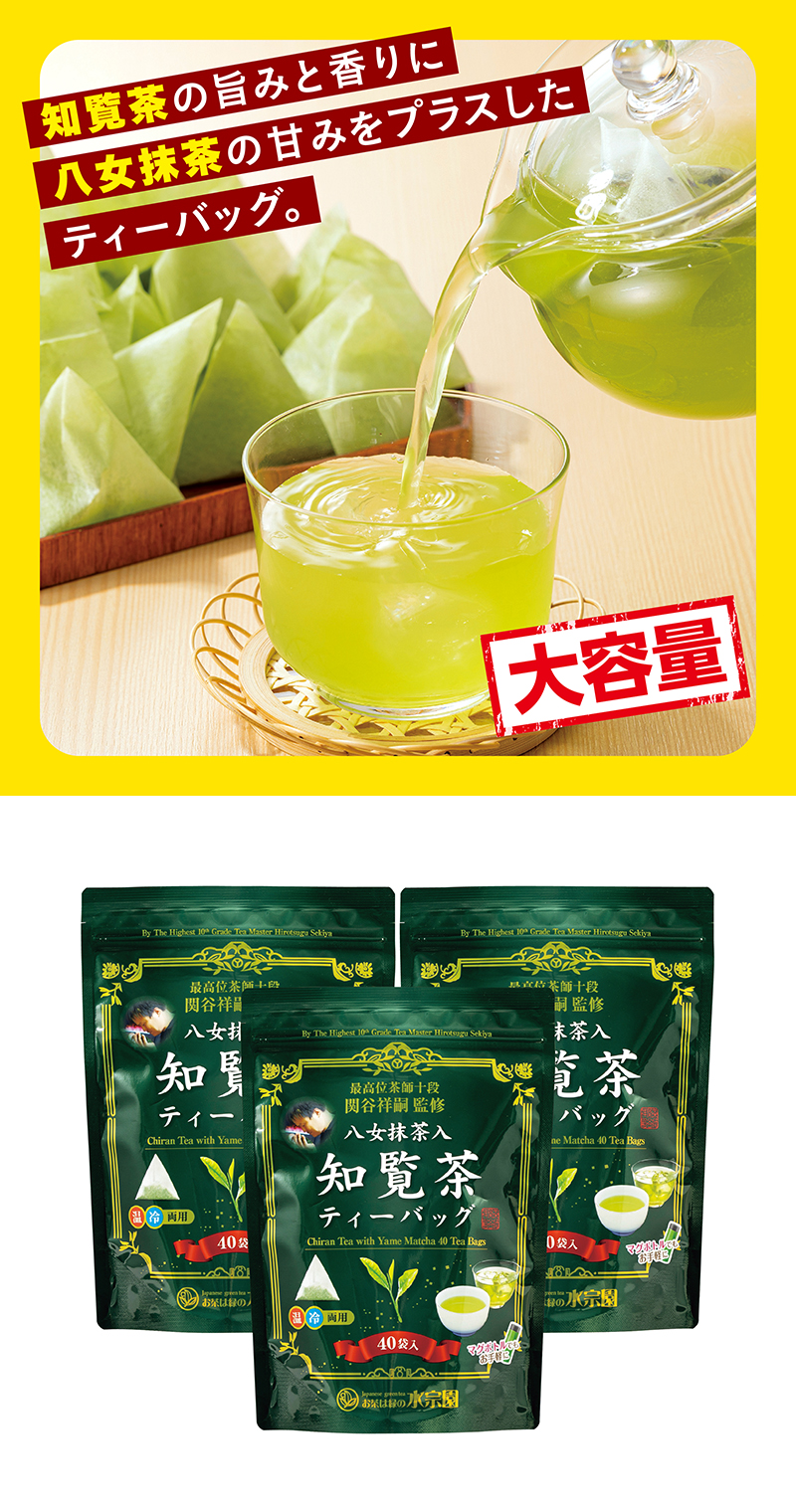 茶師十段監修 抹茶入り知覧茶ティーバッグ
