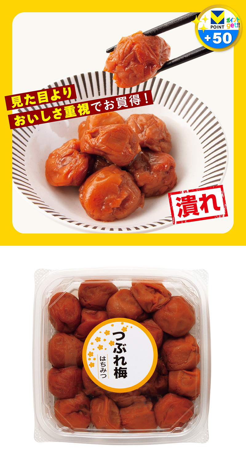 紀州南高梅はちみつ漬 つぶれ梅 450g