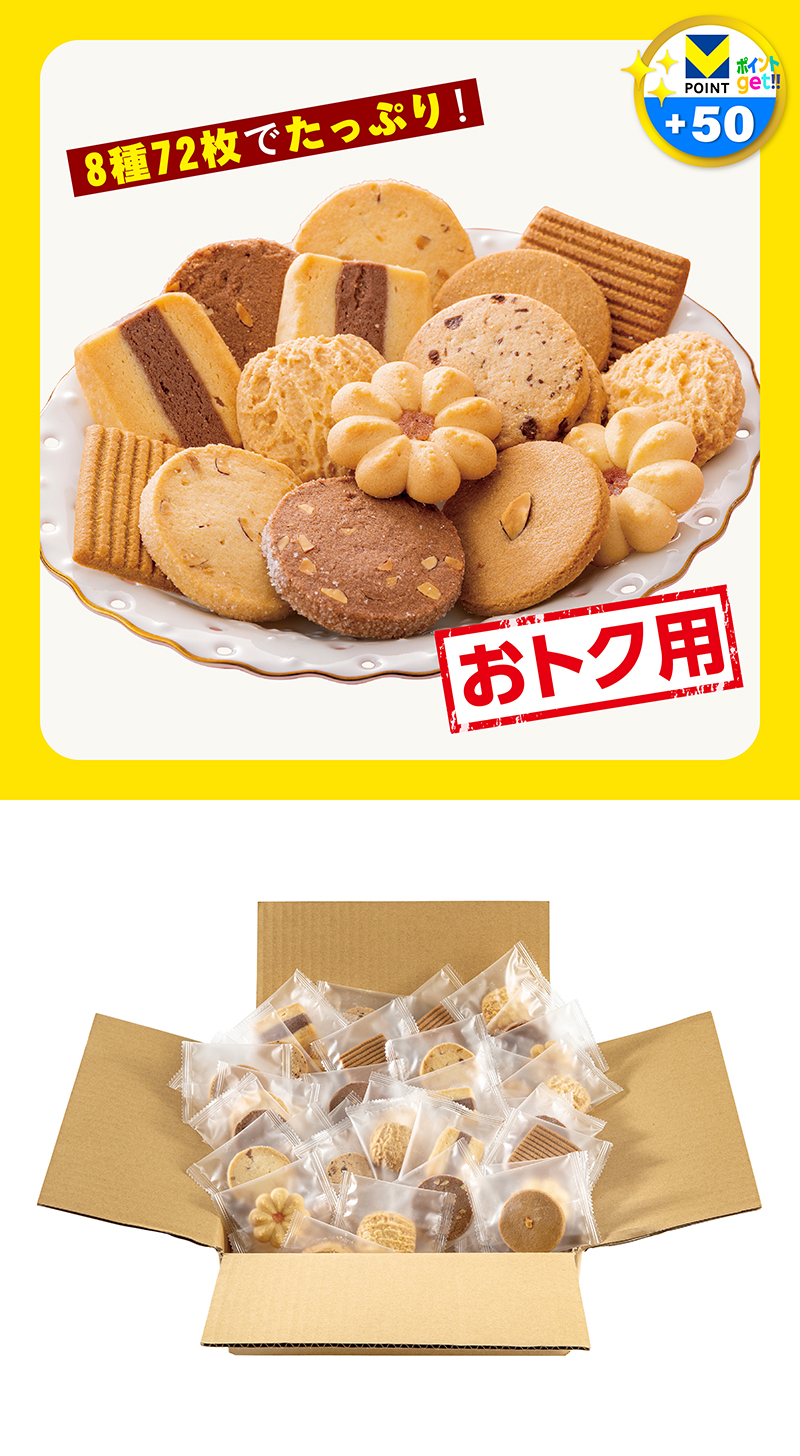 お得用 ホテルのおもてなしクッキー