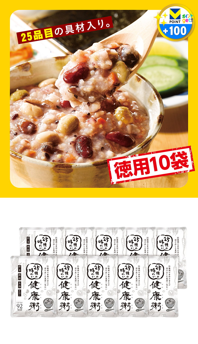 25種の味わい健康粥 10袋