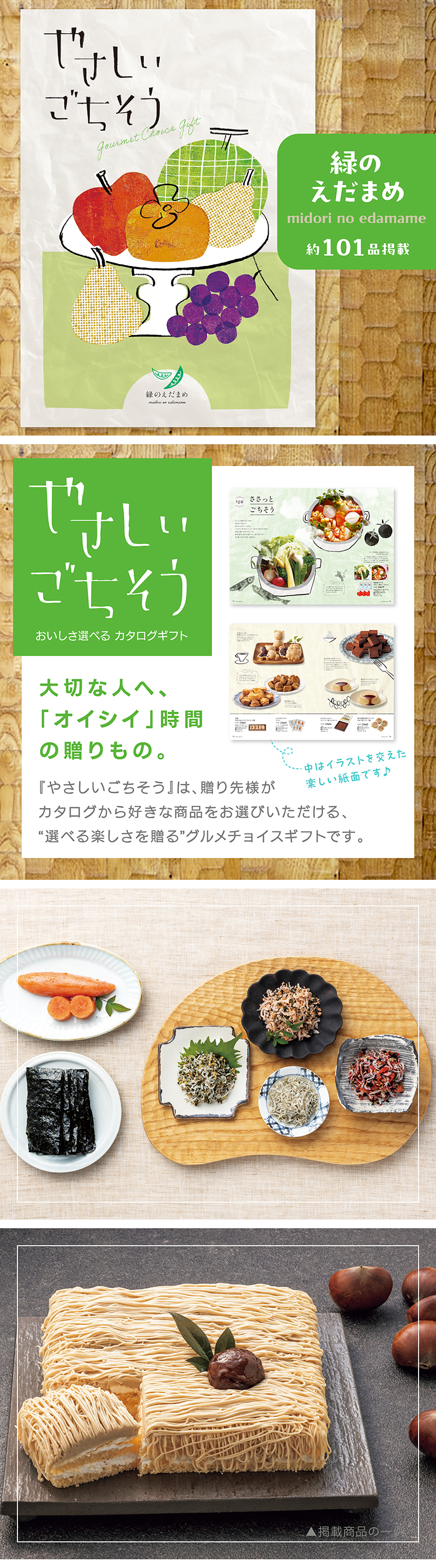 《やさしいごちそう》 緑のえだまめ