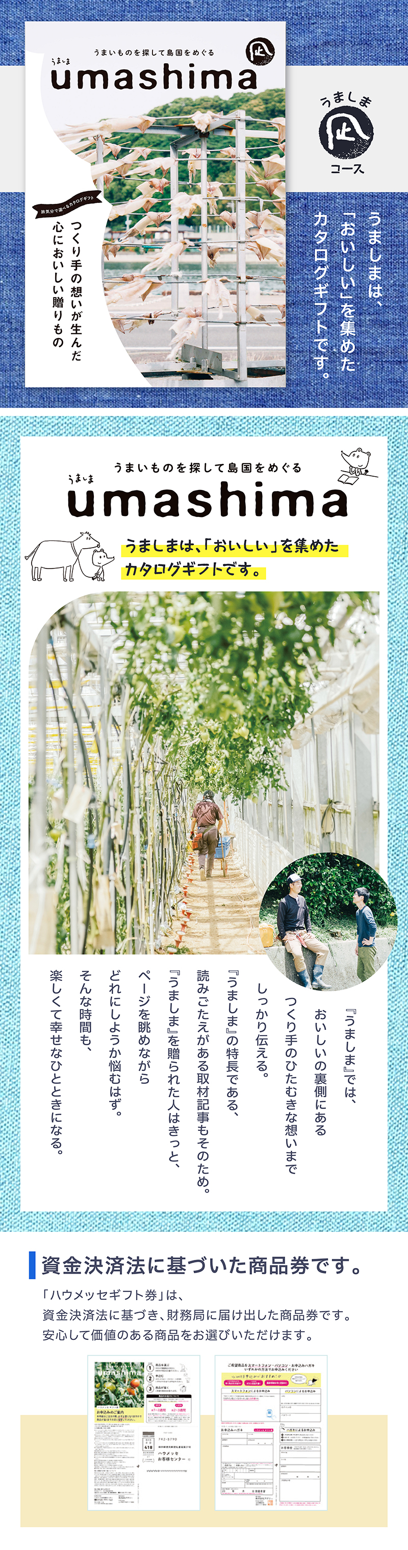 うましま 《凪》