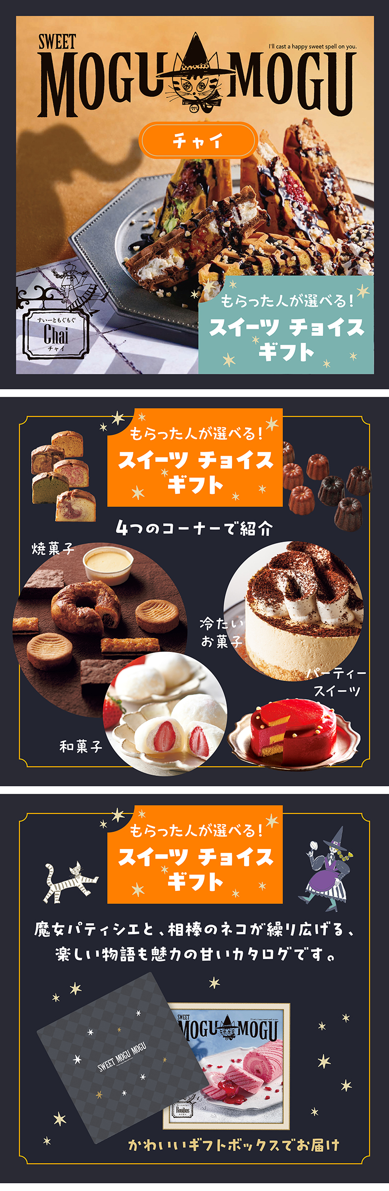 《すいーともぐもぐ》 チャイ