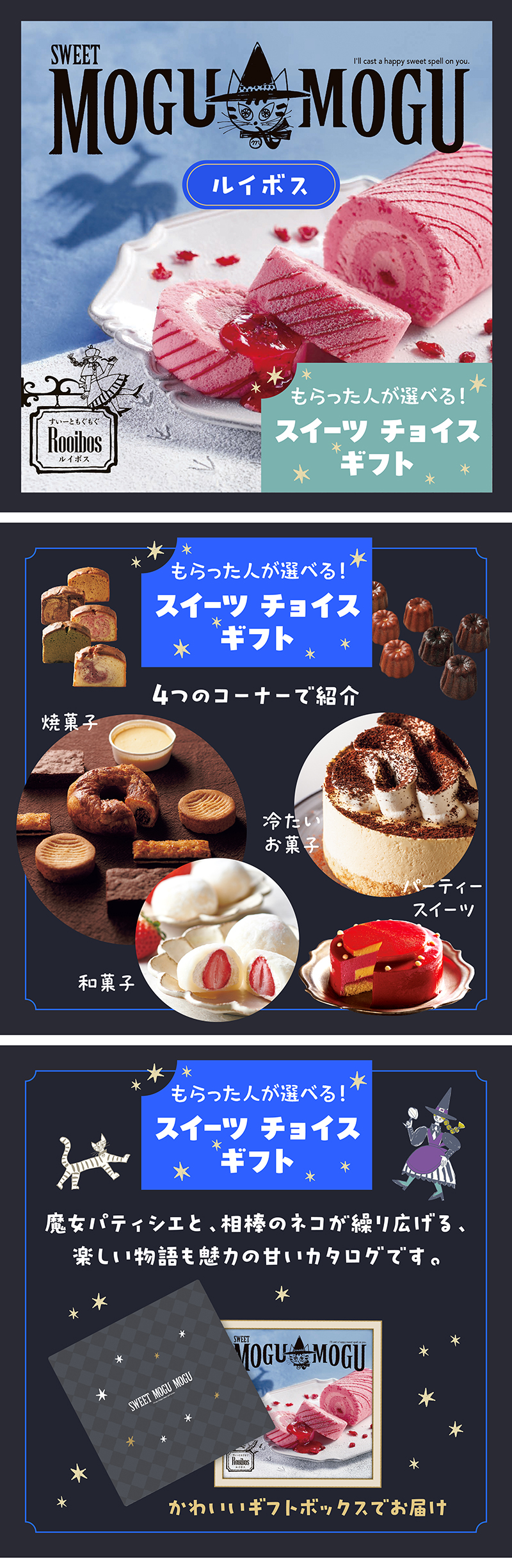 《すいーともぐもぐ》 ルイボス