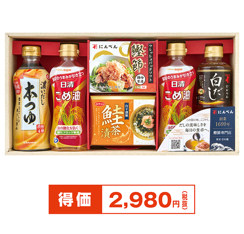 にんべん&日清オイルバラエティギフト