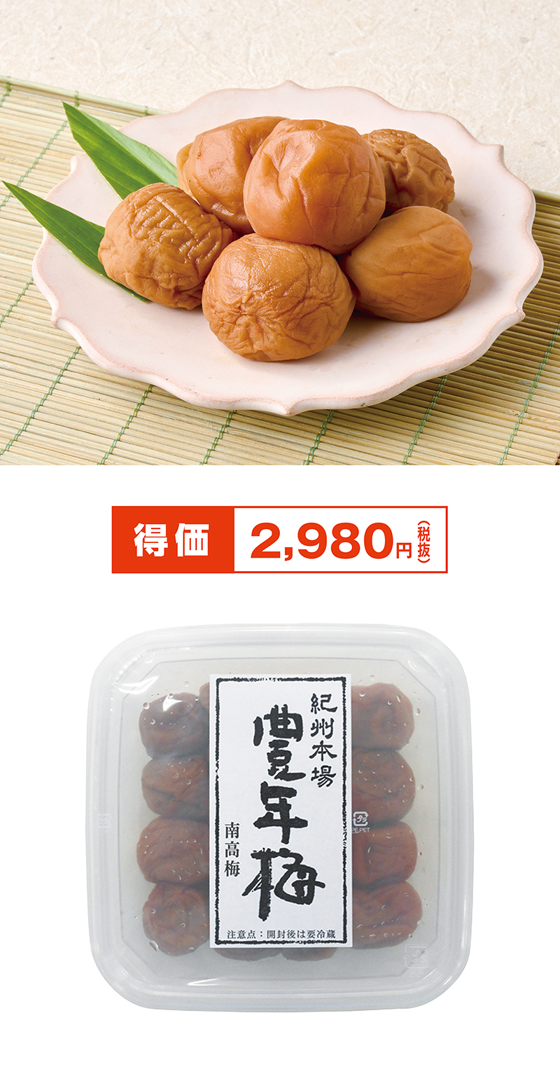 紀州南高梅 豊年梅