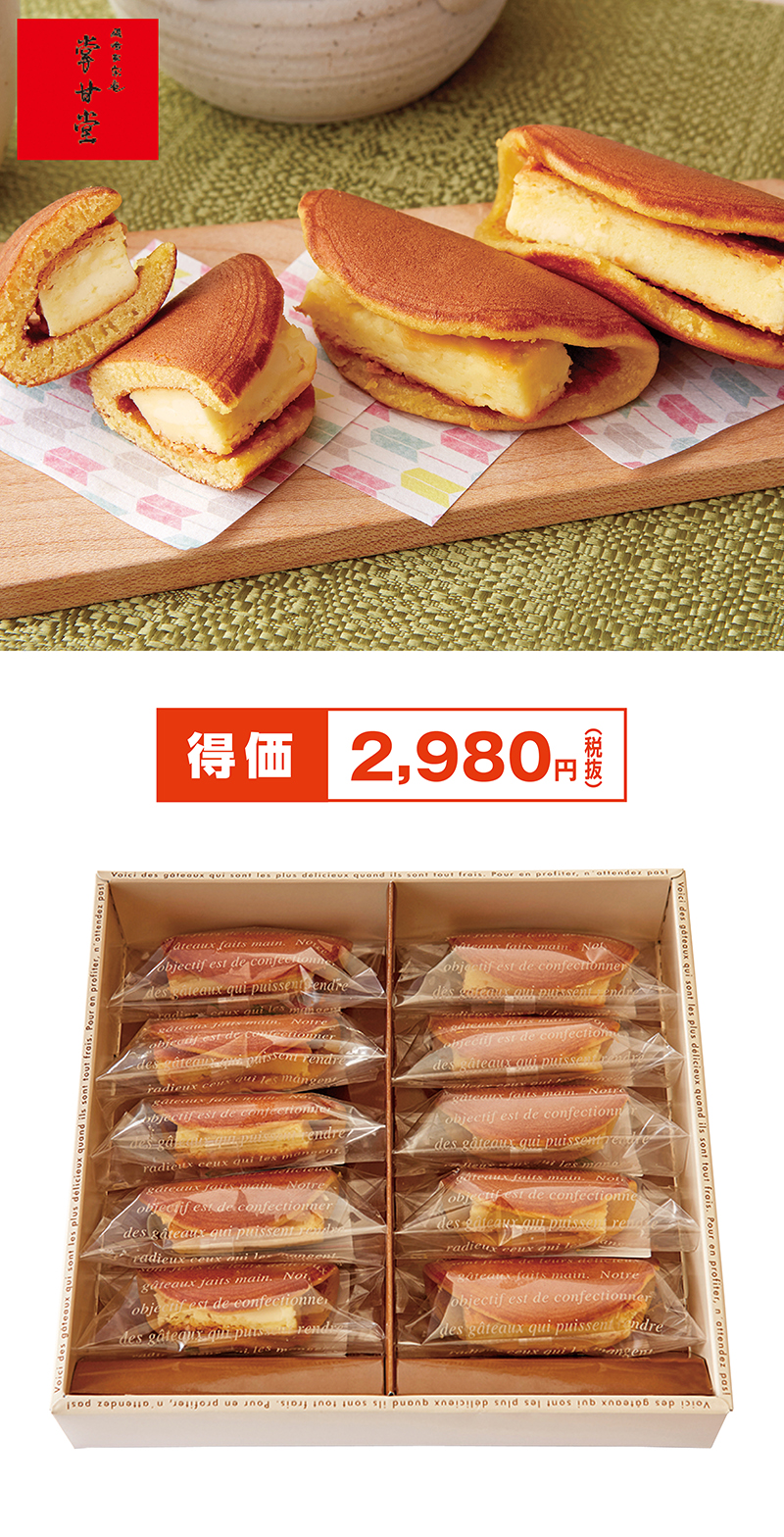 東京 九品仏「掌甘堂」どらチーズケーキ