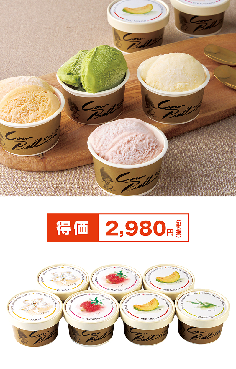 北海道アイスクリーム 7個