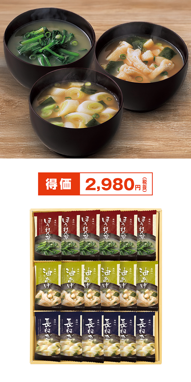 フリーズドライ味噌汁ギフト