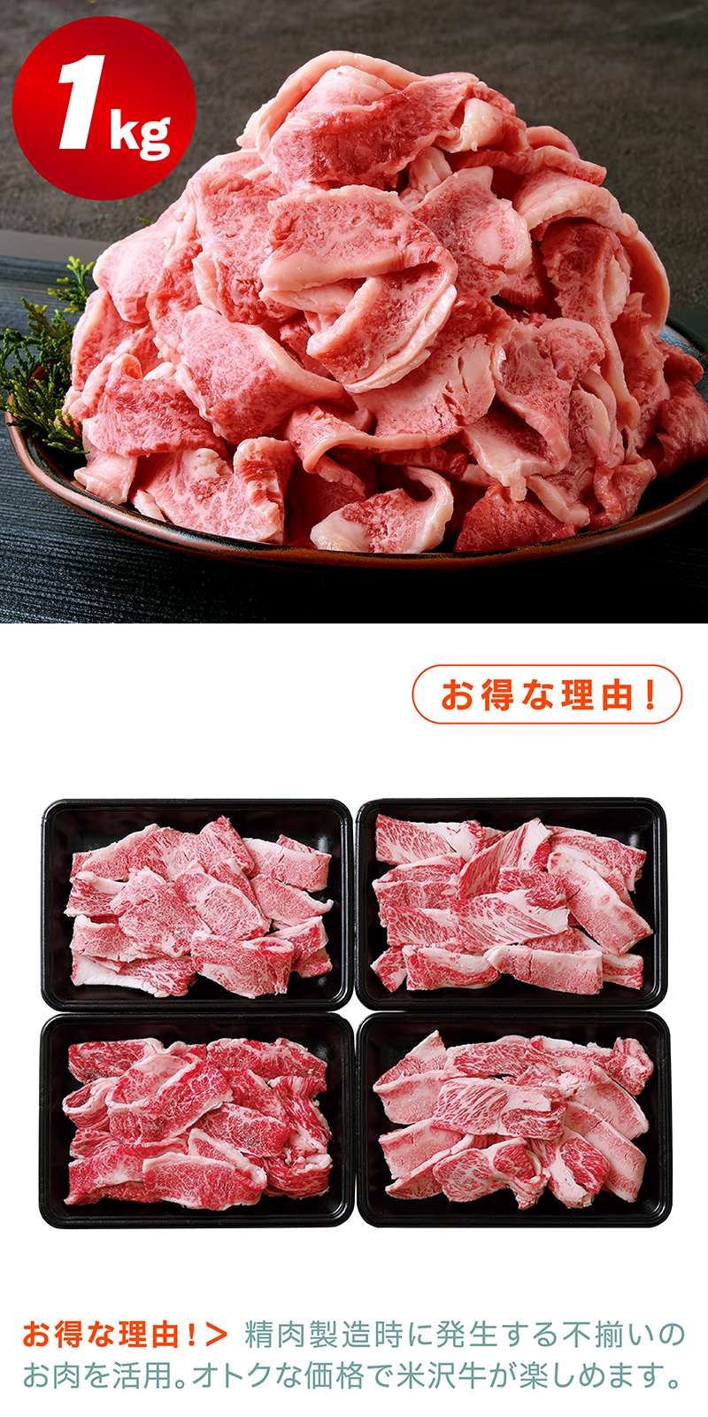 米沢牛 切落し