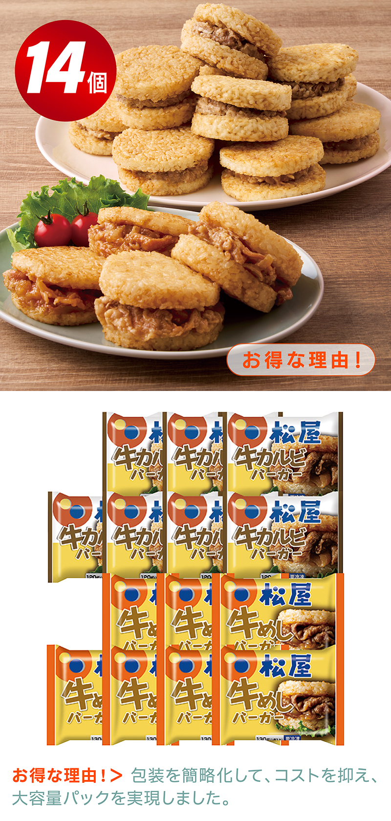 「松屋」ライスバーガーセット