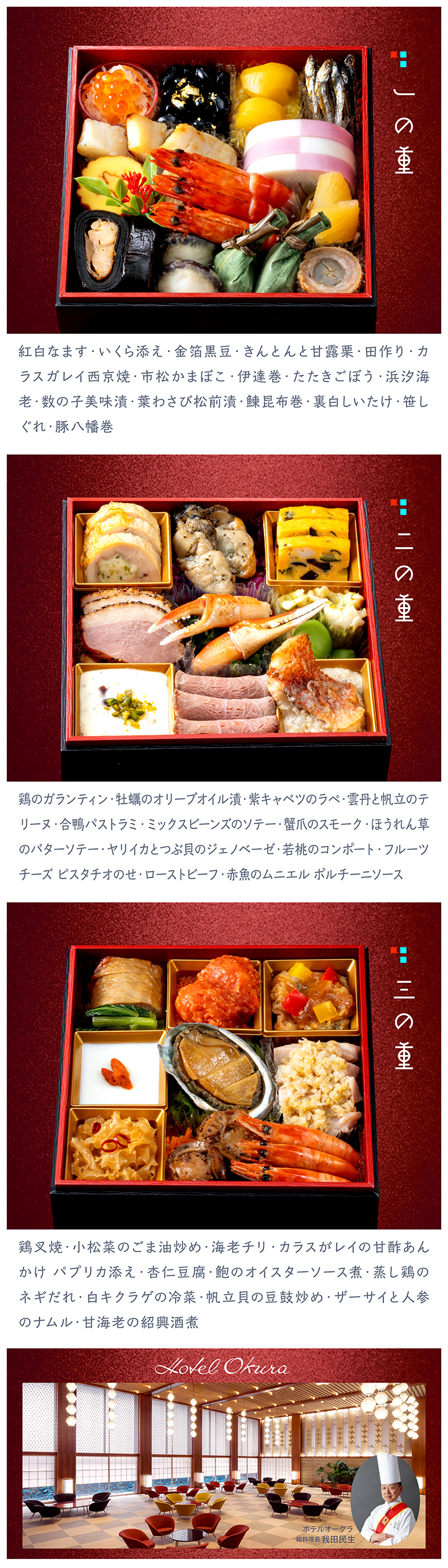 ホテルオークラ 和洋中おせち 三段重