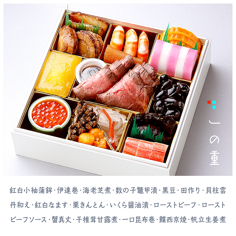 なだ万おせち 多久味