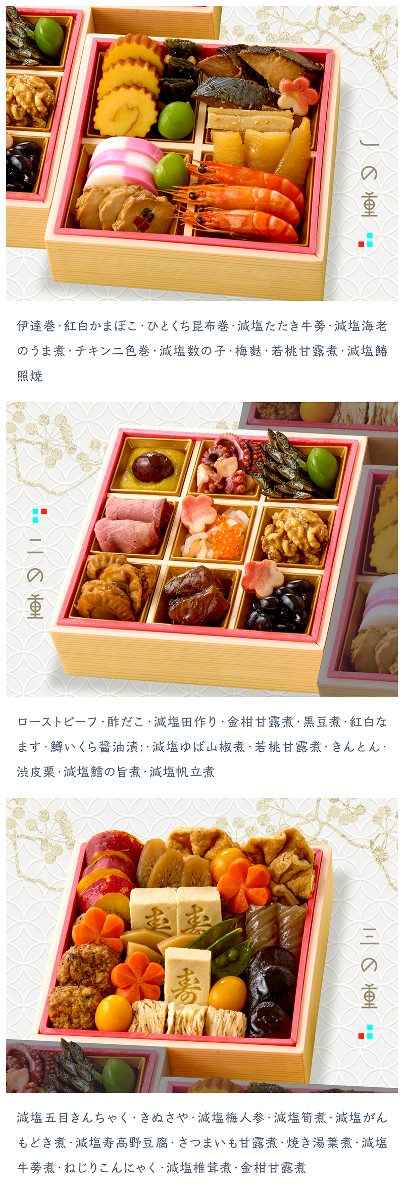 京都 洙樂庵 減塩おせち 3段重