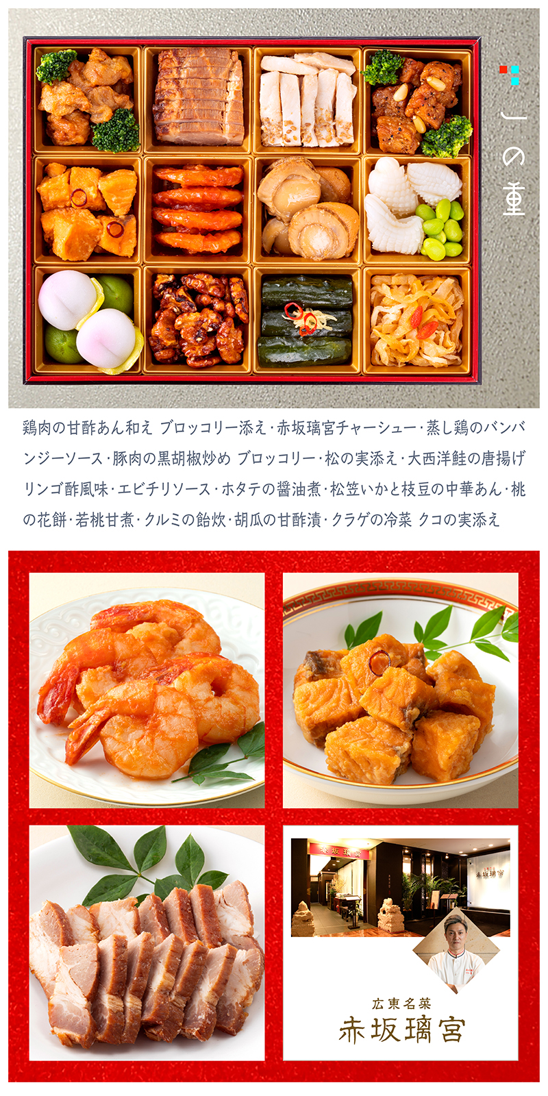 赤坂璃宮 中華おせち 一段重