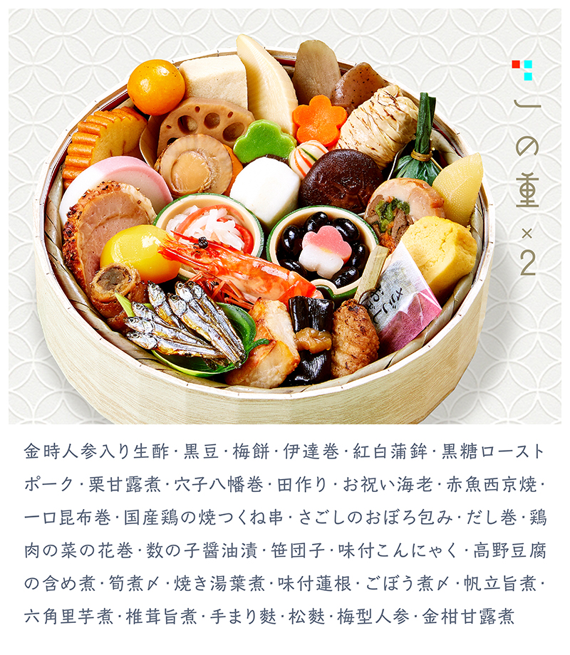京菜味のむら 花籠二段