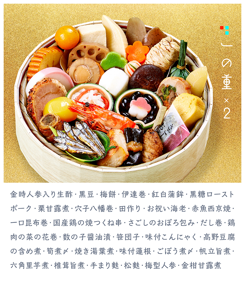 京菜味のむら 花籠二段