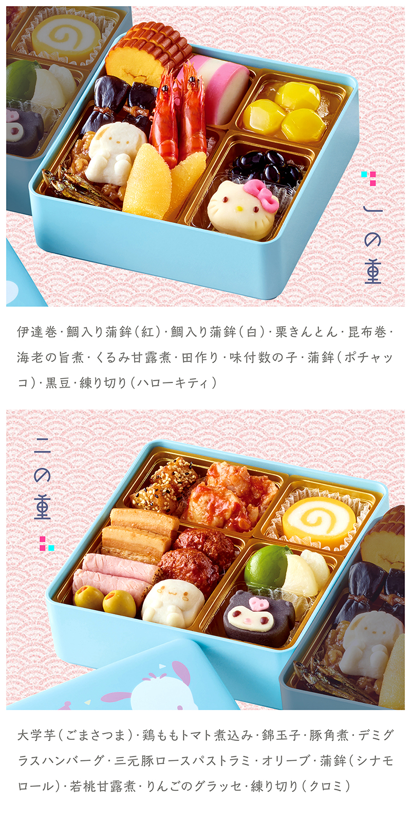 サンリオ キャラクターズのおせち詰合せ