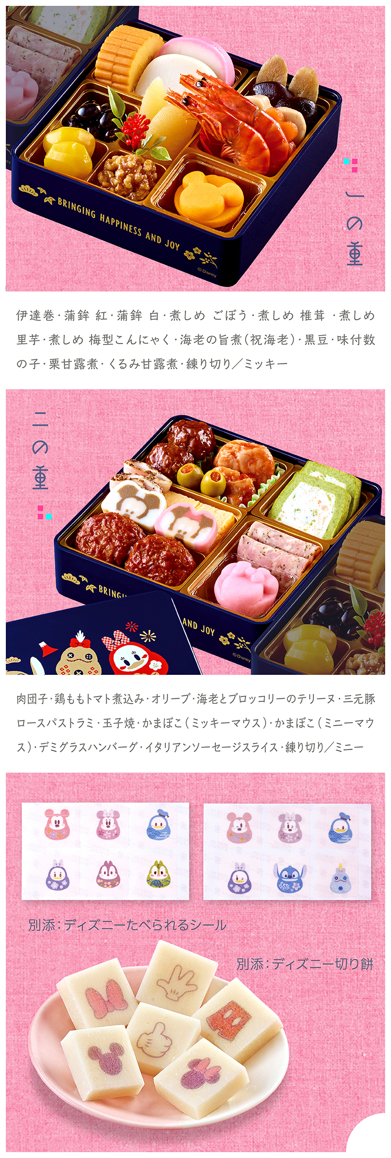 おせち詰合せ ディズニー
