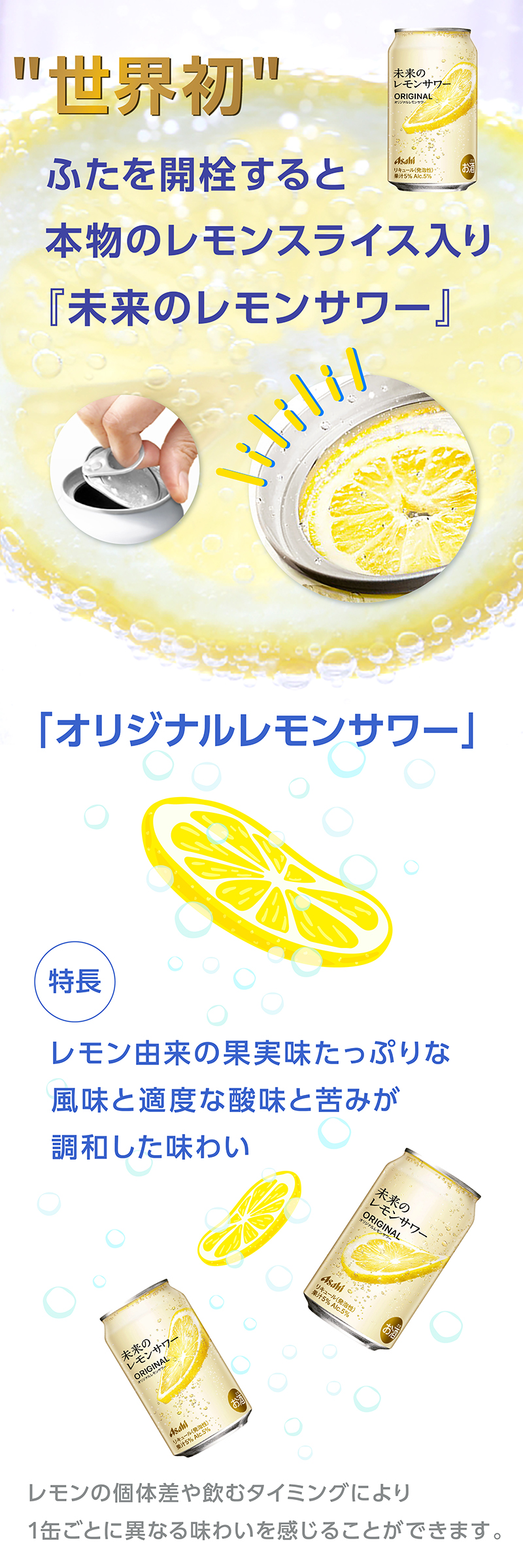 未来のレモンサワー オリジナル