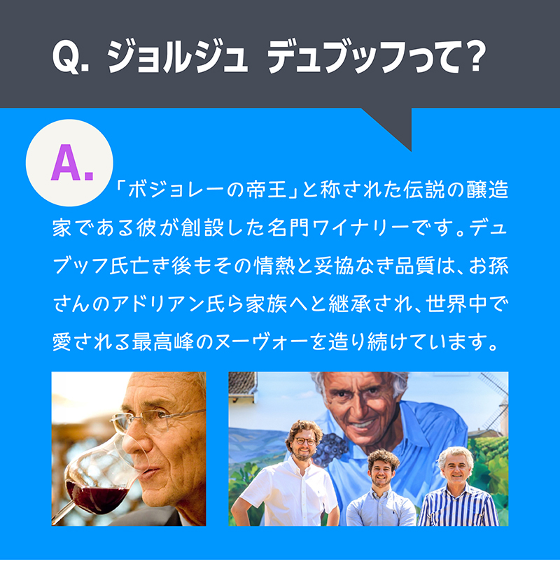 ボジョレーヌーヴォーQ&A