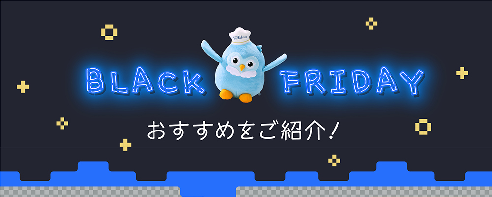 ブラックフライデー2024おすすめ