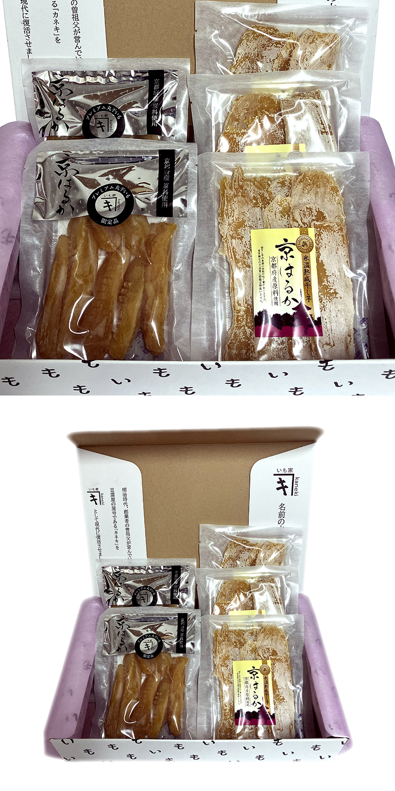 氷温熟成 干し芋 京都府産 京はるか セット