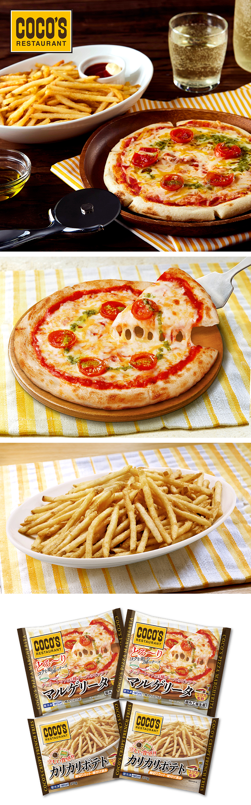 ココス監修 マルゲリータピッツァ・カリカリポテトセット