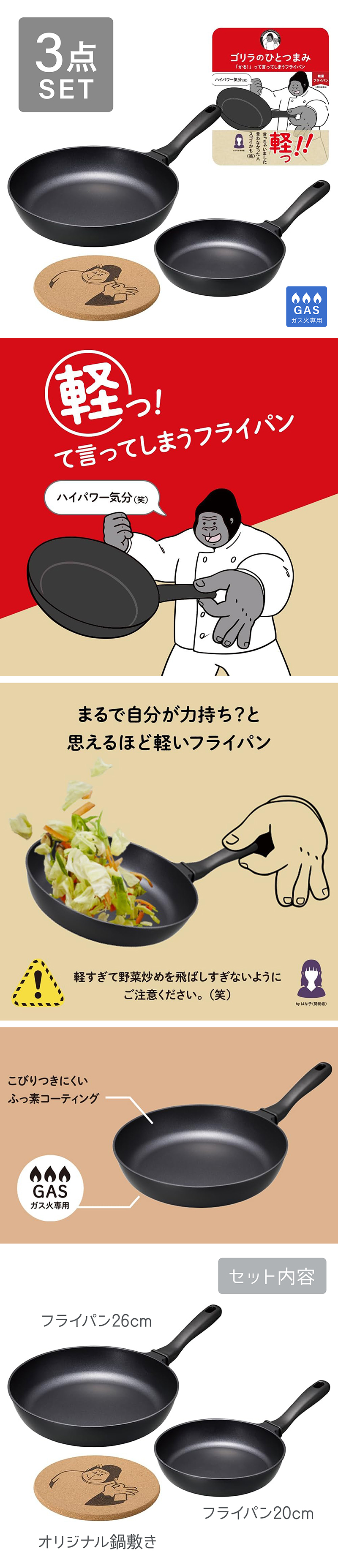 ゴリラのひとつまみ 3点セット